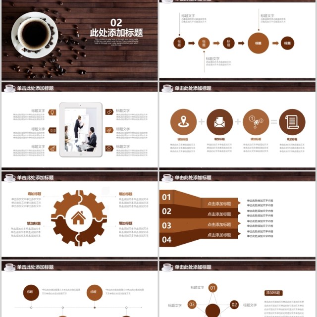 咖啡餐饮工作汇报宣传PPT模板