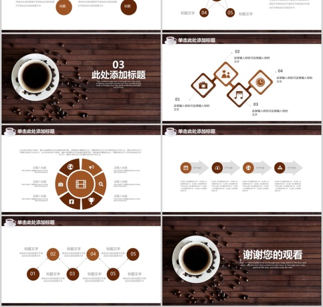 咖啡餐饮工作汇报宣传PPT模板