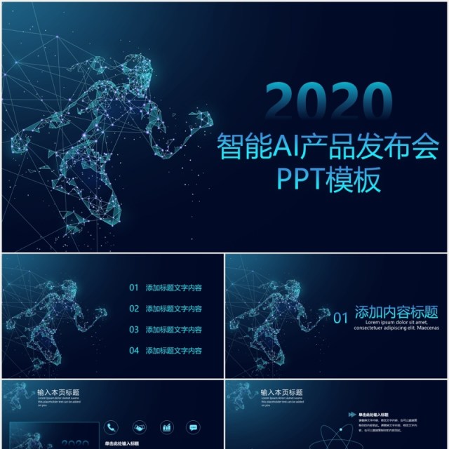 深色人工智能AI互联网科技产品发布会PPT模板 深色人工智能AI互联网科技产品发布会PPT模板