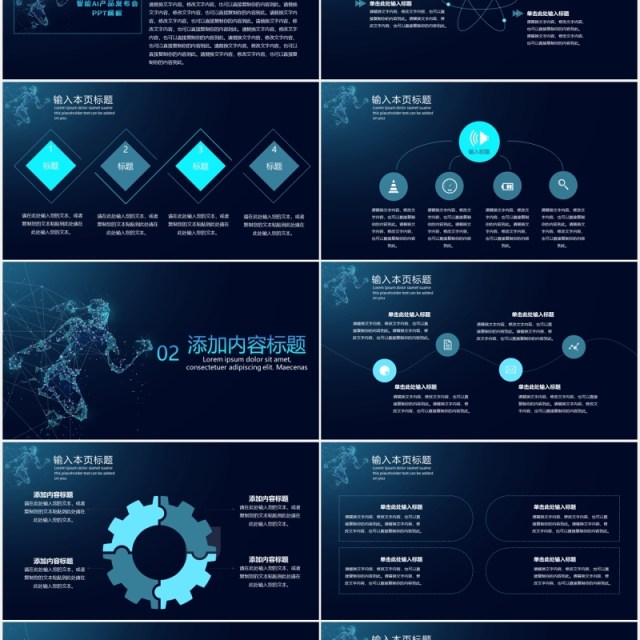 深色人工智能AI互联网科技产品发布会PPT模板