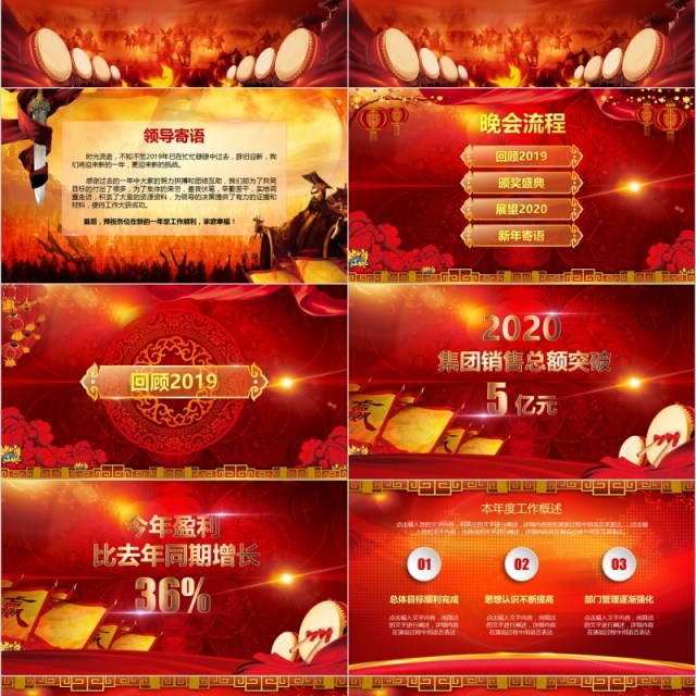 2020携手并进再续辉煌鼠年年会PPT模板 2020携手并进再续辉煌鼠年年会PPT模板