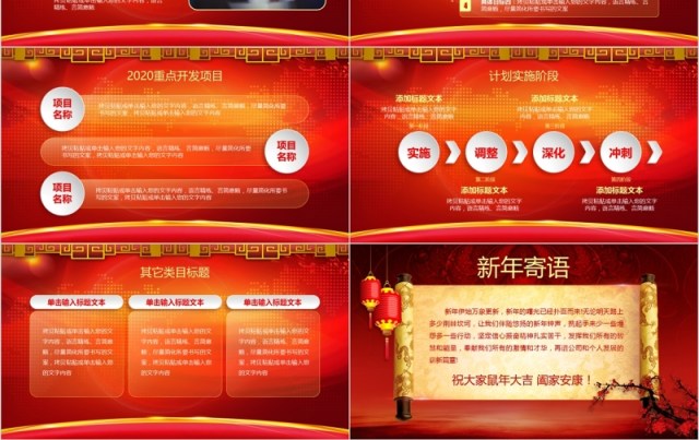 2020携手并进再续辉煌鼠年年会PPT模板 2020携手并进再续辉煌鼠年年会PPT模板