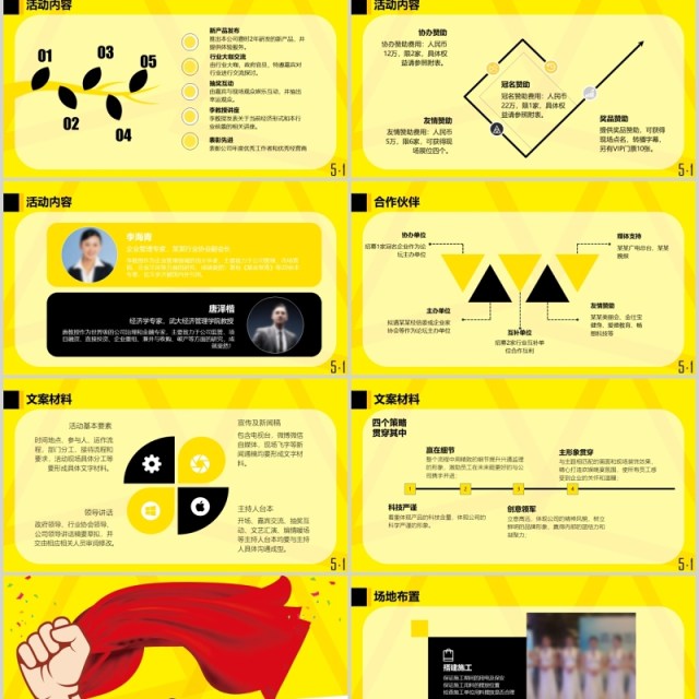 黄色五一劳动节节日活动策划PPT模板