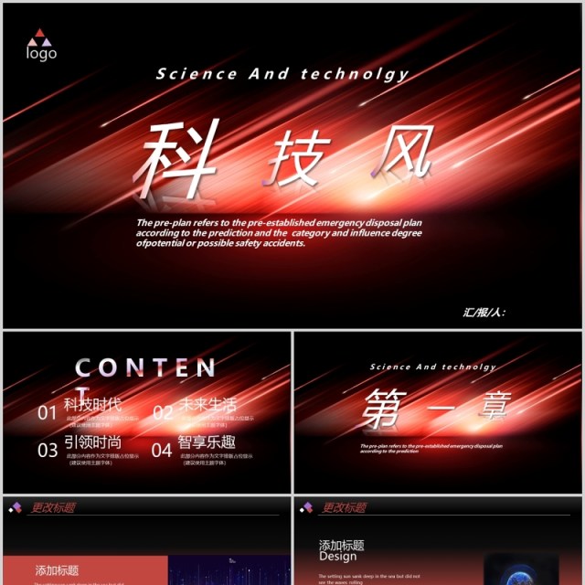 黑红商务科技风炫酷背景通用PPT模板 黑红商务科技风炫酷背景通用PPT模板