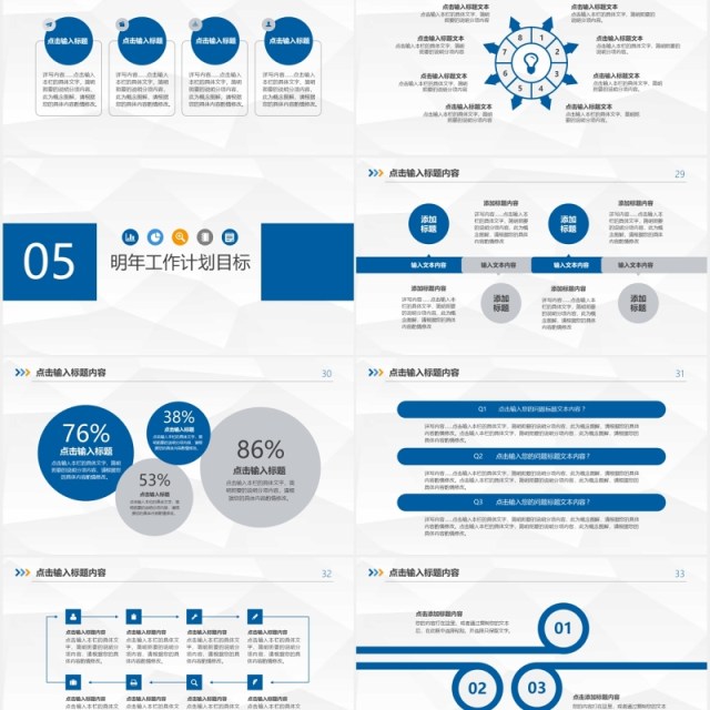 蓝色简约述职报告工作总结PPT模板