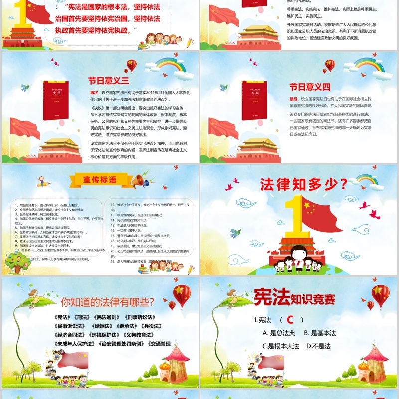 12.4国家宪法日主题班会PPT模板