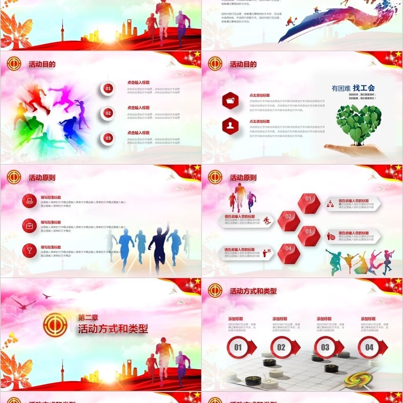 学文化强体魄创文明建和谐工会工作汇报PPT模板