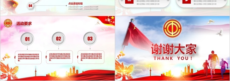 学文化强体魄创文明建和谐工会工作汇报PPT模板