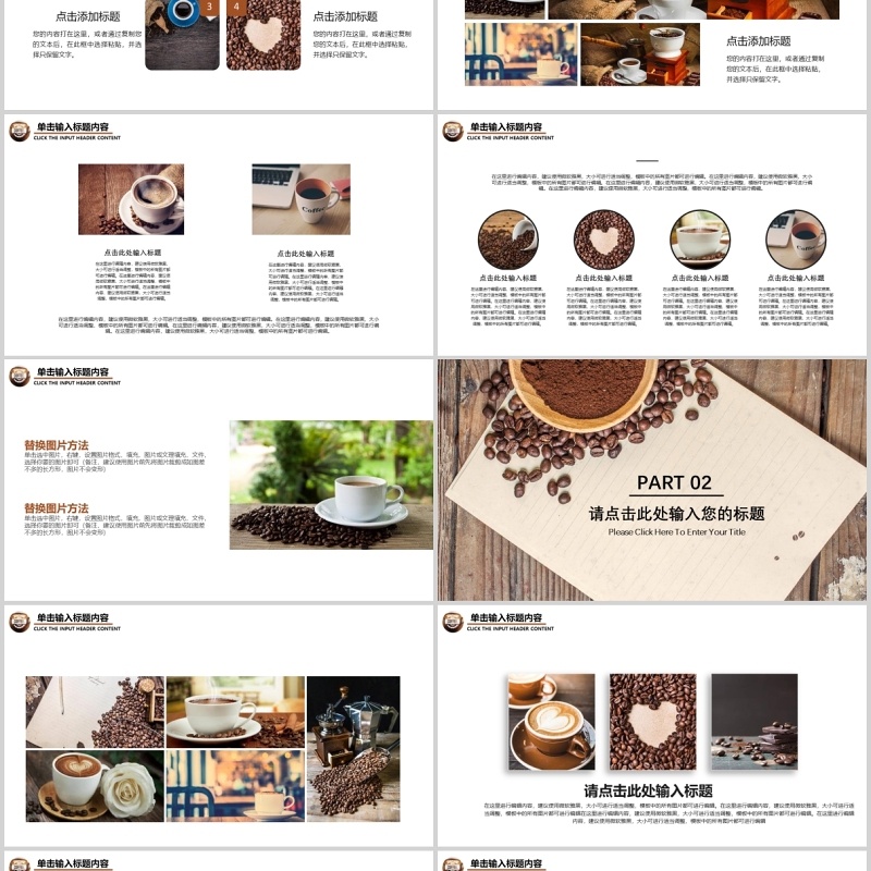 咖啡类产品介绍美食宣传PPT模板