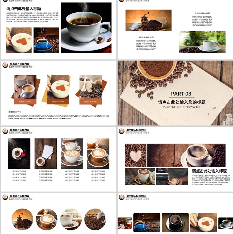 咖啡类产品介绍美食宣传PPT模板