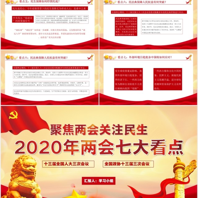 2020年两会关注民生政府工作报告党建PPT模板 2020年两会关注民生政府工作报告党建PPT模板