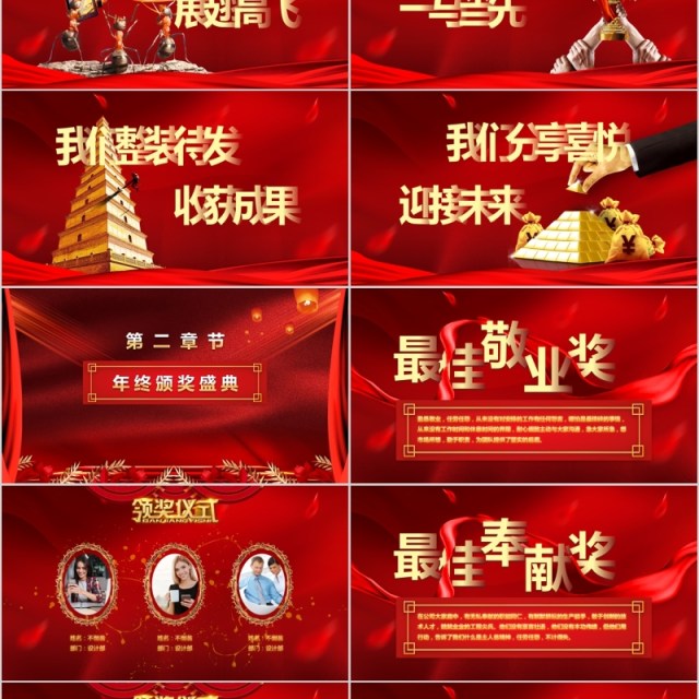 乘风破浪开拓未来企业年会颁奖典礼PPT模板 乘风破浪开拓未来企业年会颁奖典礼PPT模板