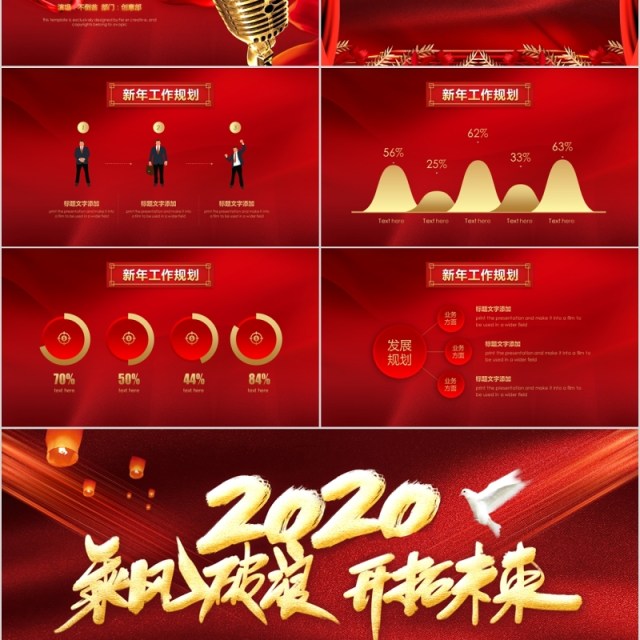 乘风破浪开拓未来企业年会颁奖典礼PPT模板 乘风破浪开拓未来企业年会颁奖典礼PPT模板