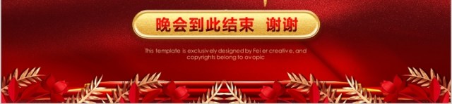 乘风破浪开拓未来企业年会颁奖典礼PPT模板 乘风破浪开拓未来企业年会颁奖典礼PPT模板