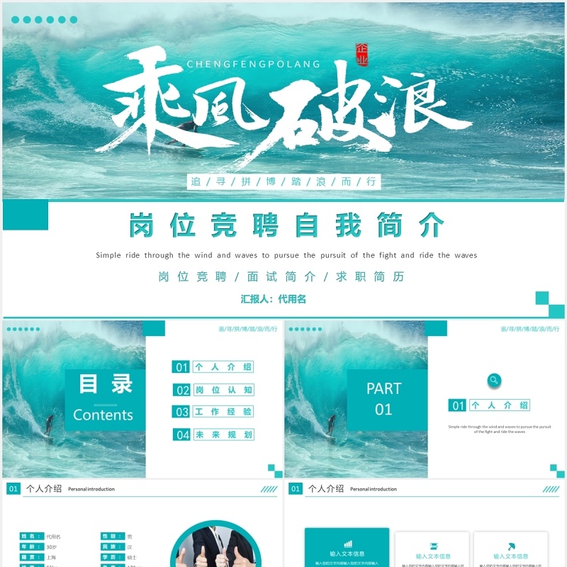 天蓝色乘风破浪个人求职简历自我介绍岗位竞聘简介PPT模板 天蓝色乘风破浪个人求职简历自我介绍岗位竞聘简介PPT模板