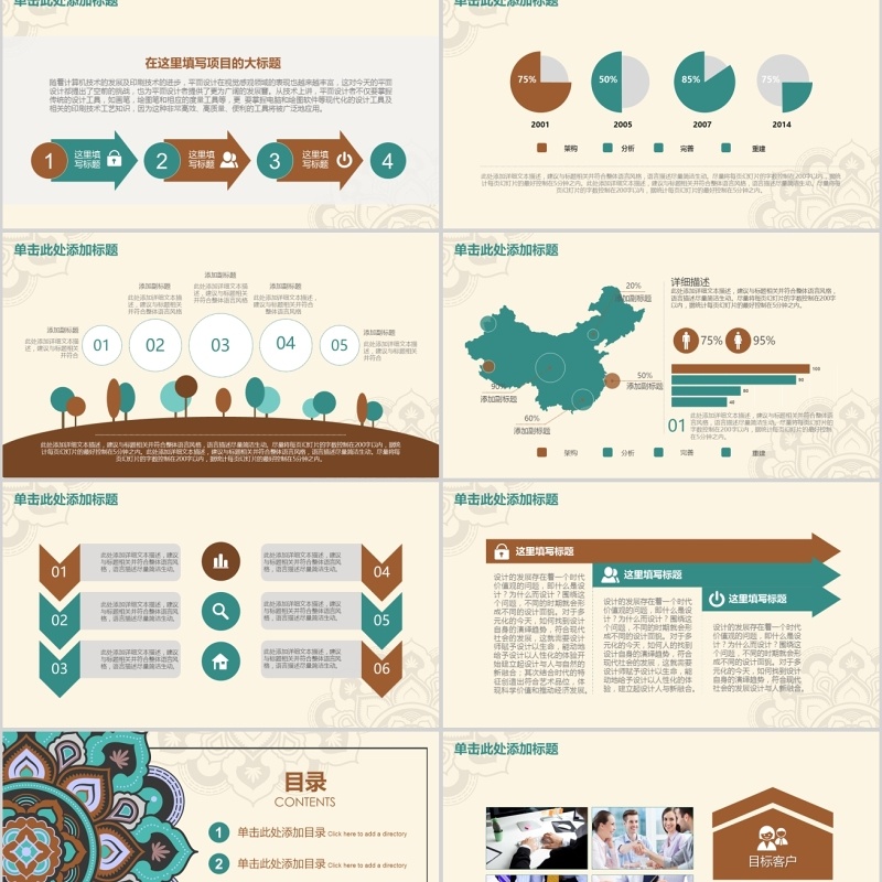 古典花纹民族风时尚艺术动态ppt模板