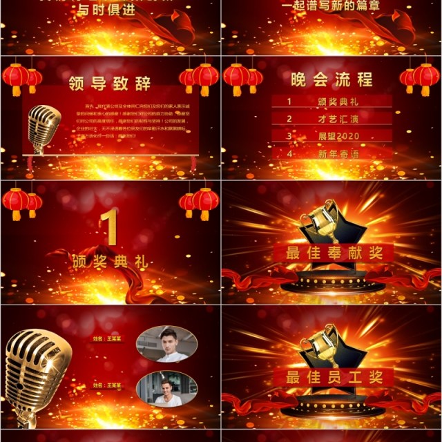 企业年终颁奖典礼表彰大会PPT模板 企业年终颁奖典礼表彰大会PPT模板