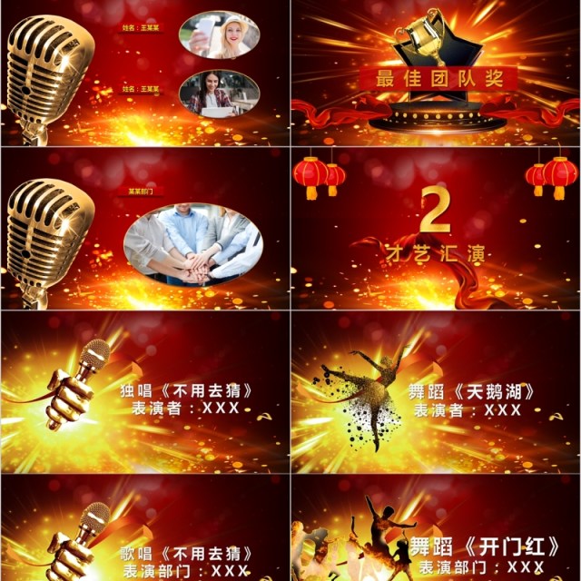 企业年终颁奖典礼表彰大会PPT模板 企业年终颁奖典礼表彰大会PPT模板