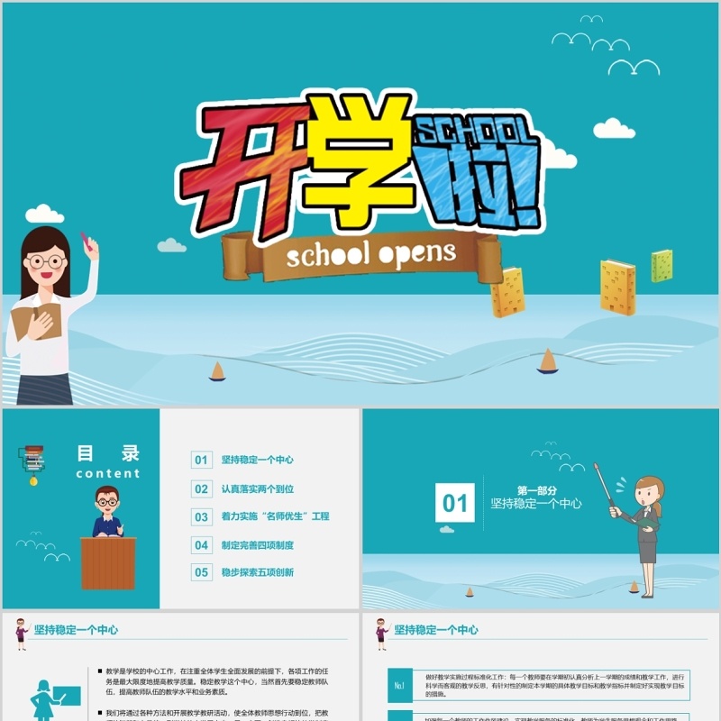 蓝色开学啦教育PPT培训课件