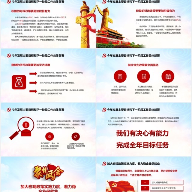 大气聚焦两会政府工作报告学习解读党建PPT模板 大气聚焦两会政府工作报告学习解读党建PPT模板