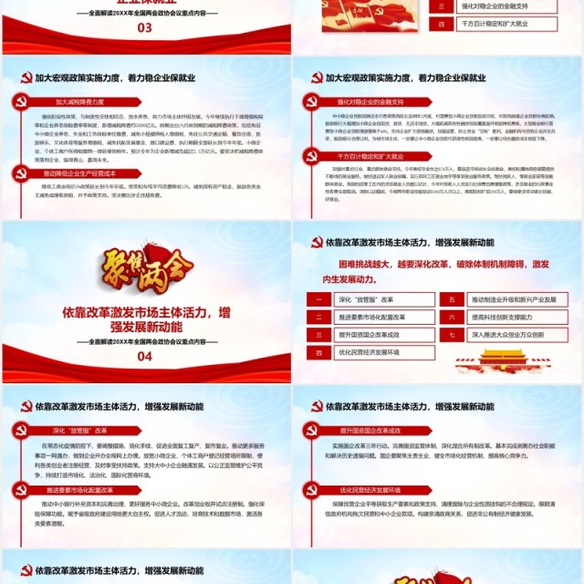 大气聚焦两会政府工作报告学习解读党建PPT模板 大气聚焦两会政府工作报告学习解读党建PPT模板