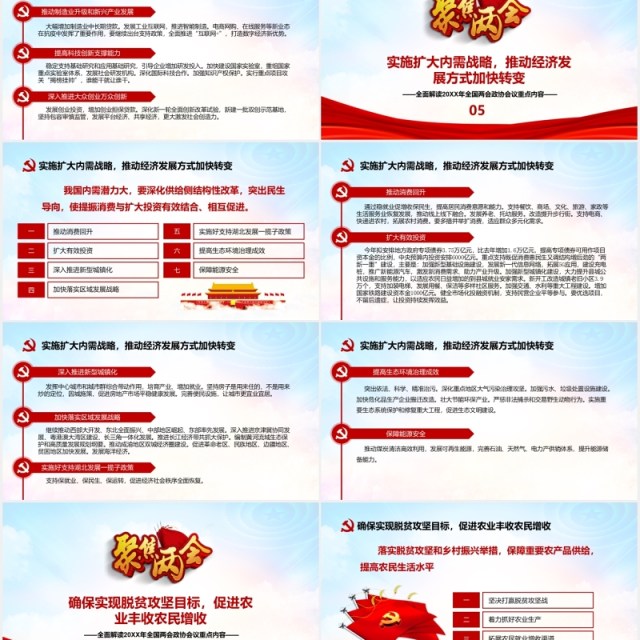 大气聚焦两会政府工作报告学习解读党建PPT模板 大气聚焦两会政府工作报告学习解读党建PPT模板