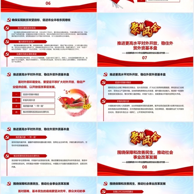 大气聚焦两会政府工作报告学习解读党建PPT模板 大气聚焦两会政府工作报告学习解读党建PPT模板