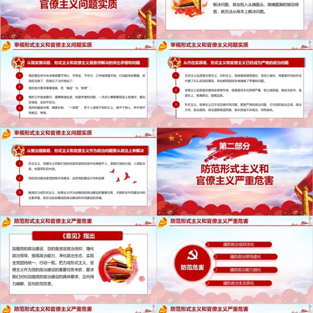加强党的政治建设破除形式主义官僚主义PPT廉政党课课件 加强党的政治建设破除形式主义官僚主义PPT廉政党课课件
