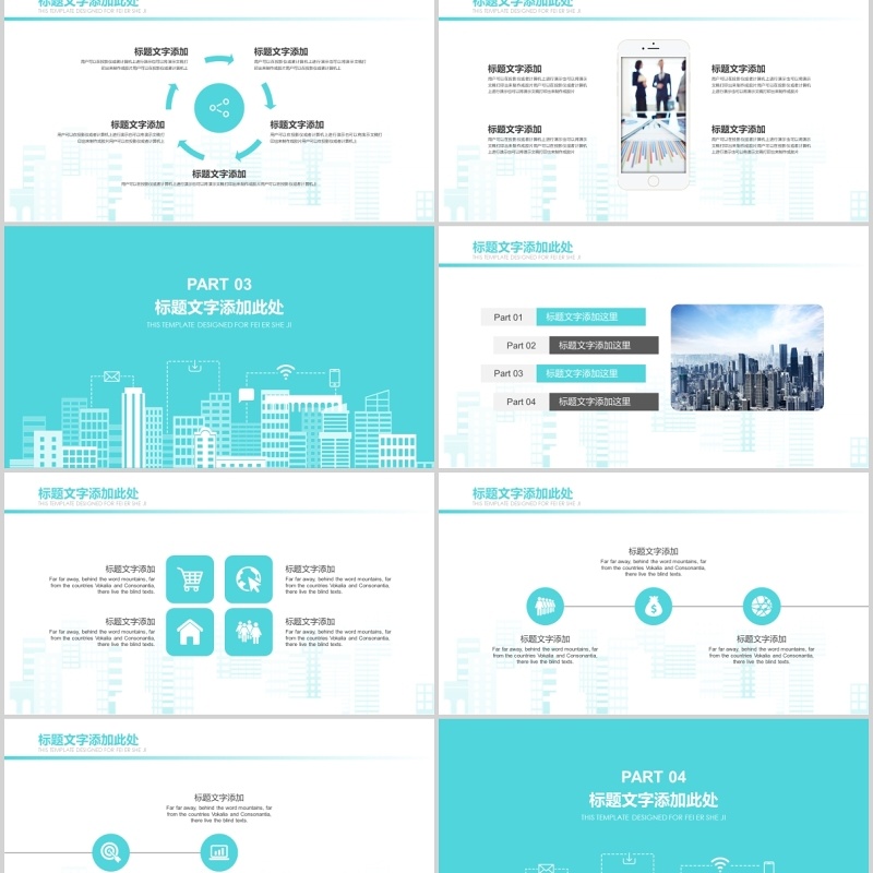 简约智慧城市规划建设PPT模板