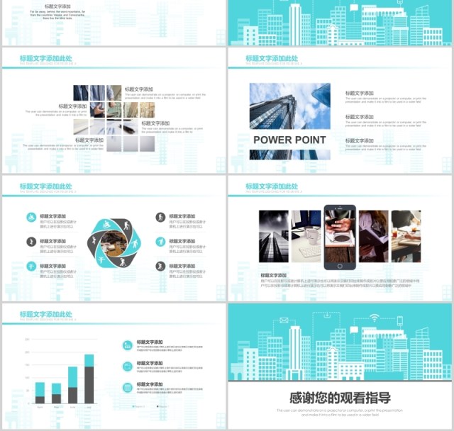 简约智慧城市规划建设PPT模板 简约智慧城市规划建设PPT模板