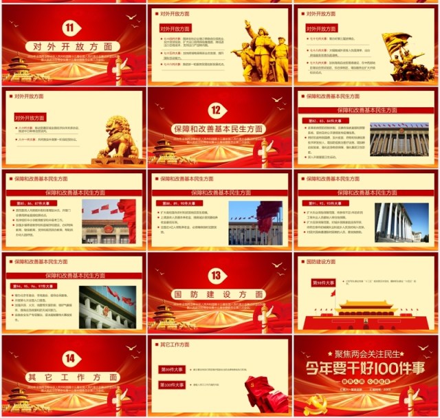 聚焦两会关注民生学习解读党政专题PPT模板 聚焦两会关注民生学习解读党政专题PPT模板