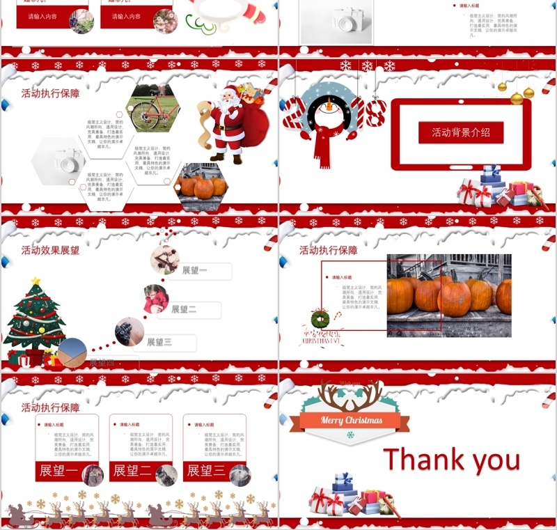 圣诞节主题PPT模板