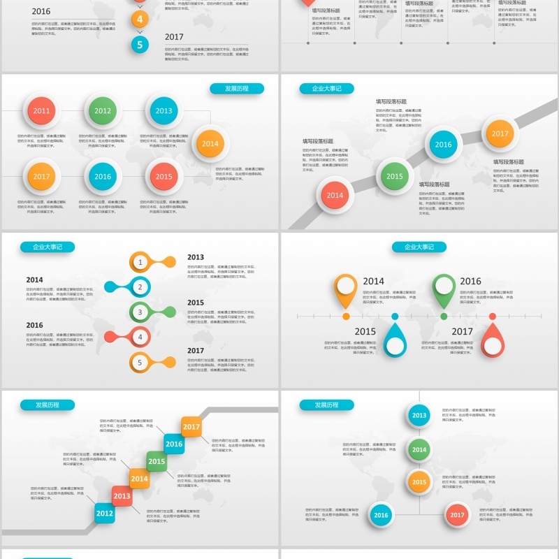 原创时间轴PPT模板公司发展历程企业大事记-版权可商用