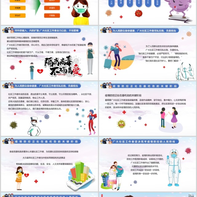 致敬英雄疫情防控的社区工作者党政党课PPT模板 致敬英雄疫情防控的社区工作者党政党课PPT模板