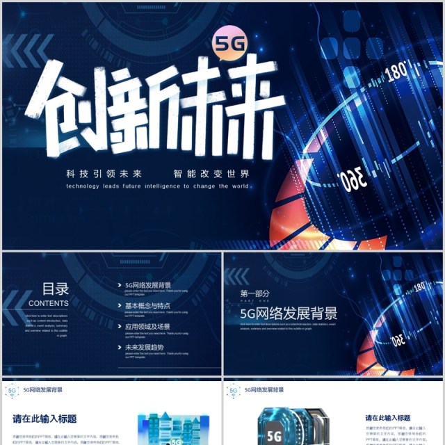 简洁商务创新未来科技互联网PPT模板 简洁商务创新未来科技互联网PPT模板