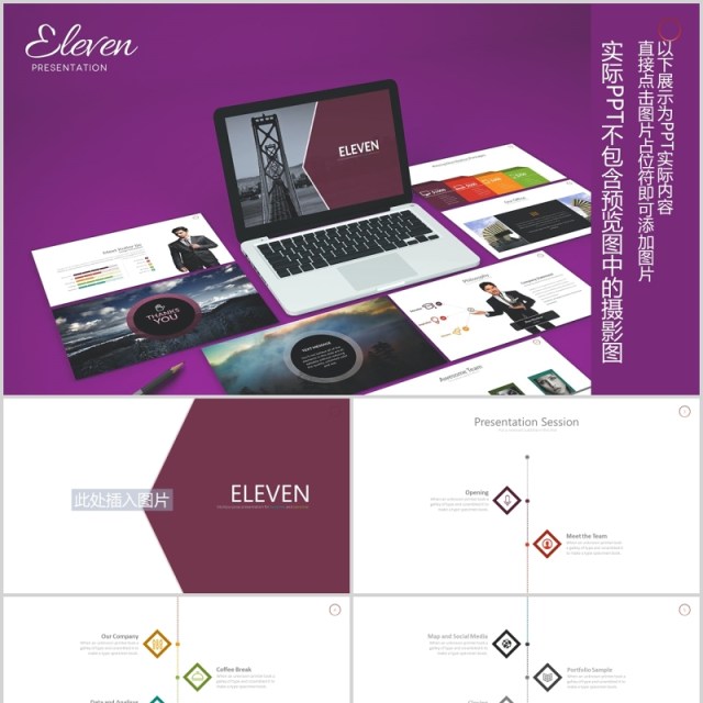 公司组织架构图时间阶梯线PPT可插图排版素材模板Eleven - Powerpoint Template