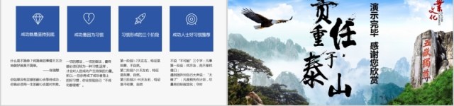 责任重于泰山提高员工责任心公司心态培训课件PPT模板 责任重于泰山提高员工责任心公司心态培训课件PPT模板