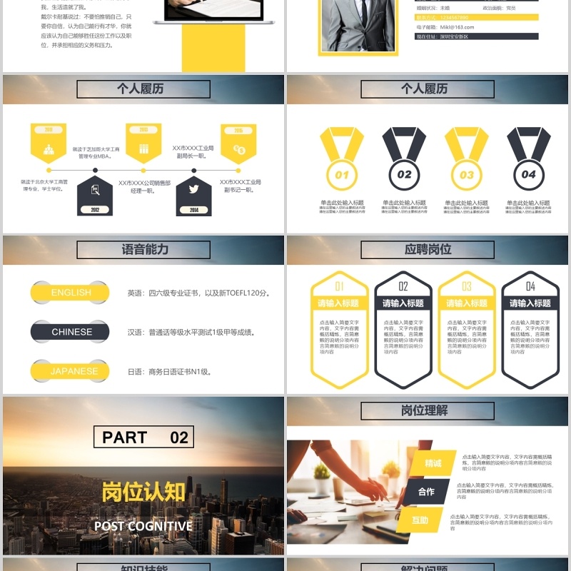 个人简历岗位竞聘PPT模板 个人简历岗位竞聘PPT模板