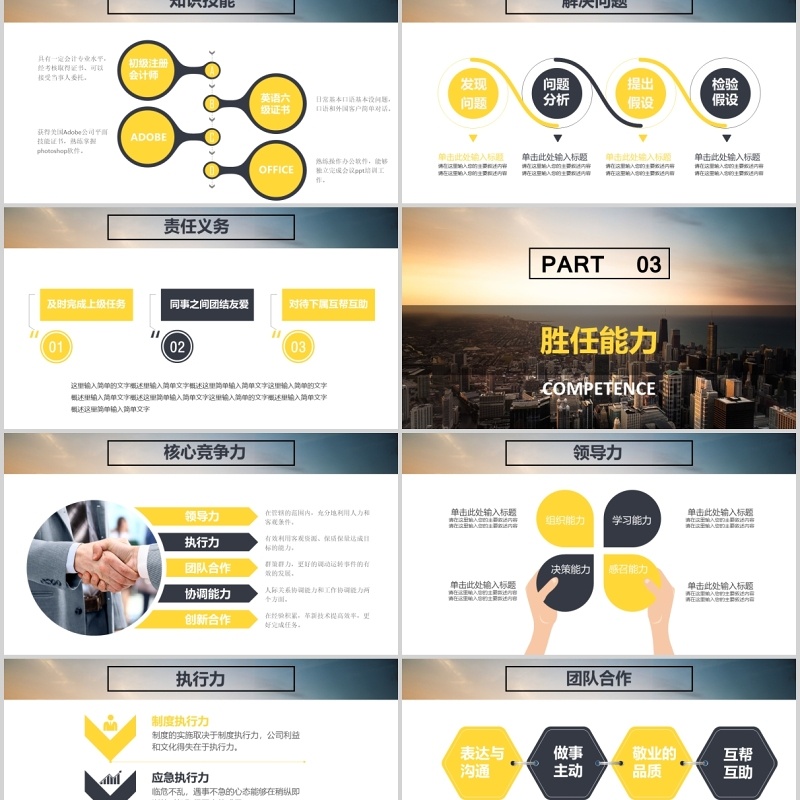 个人简历岗位竞聘PPT模板 个人简历岗位竞聘PPT模板