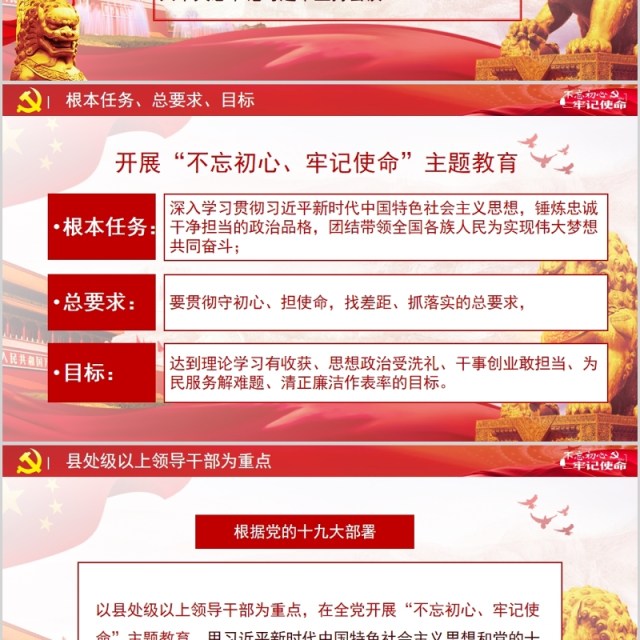 不忘初心，牢记使命ppt模板