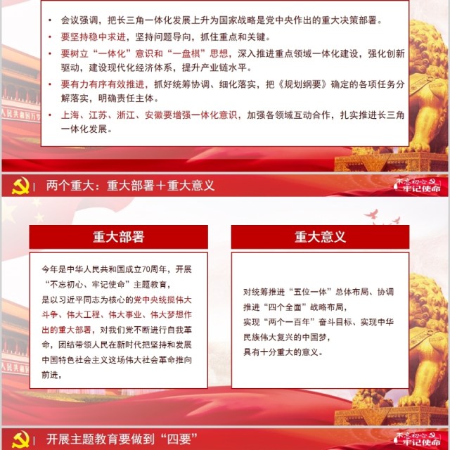 不忘初心，牢记使命ppt模板