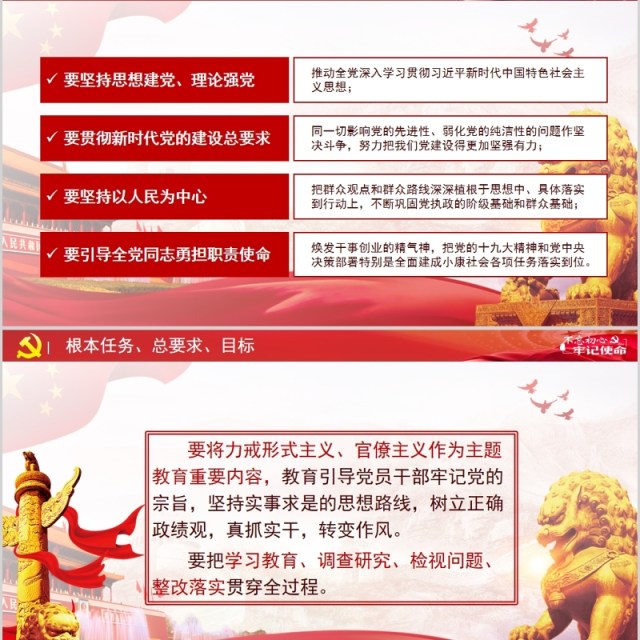 不忘初心，牢记使命ppt模板