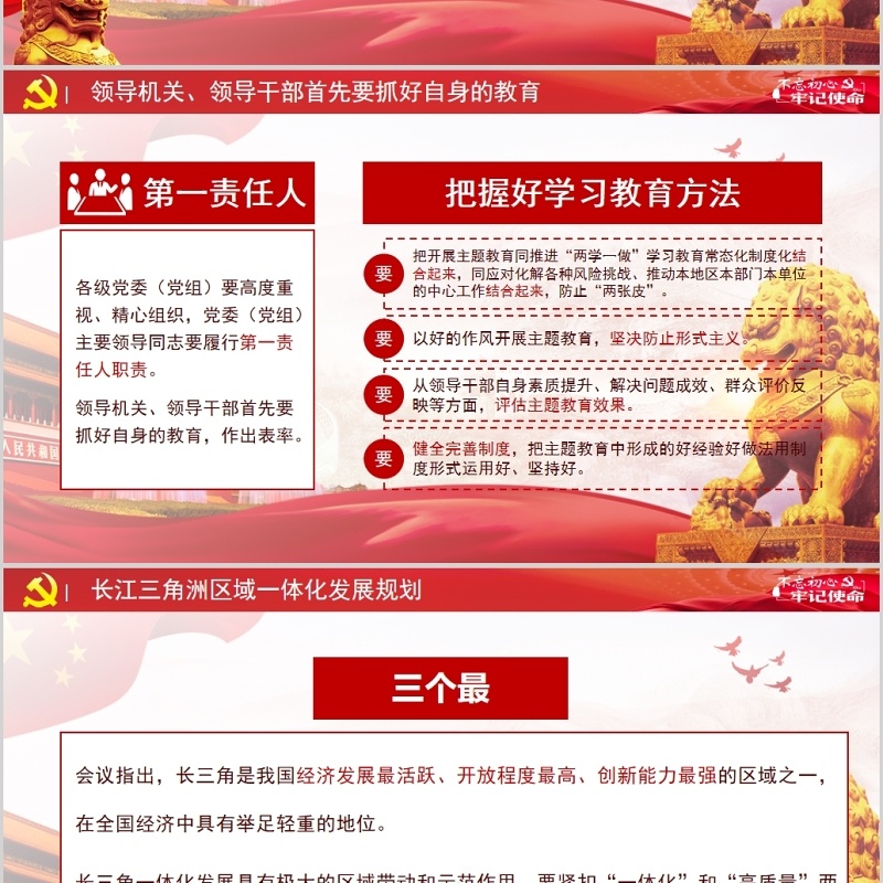 不忘初心，牢记使命ppt模板