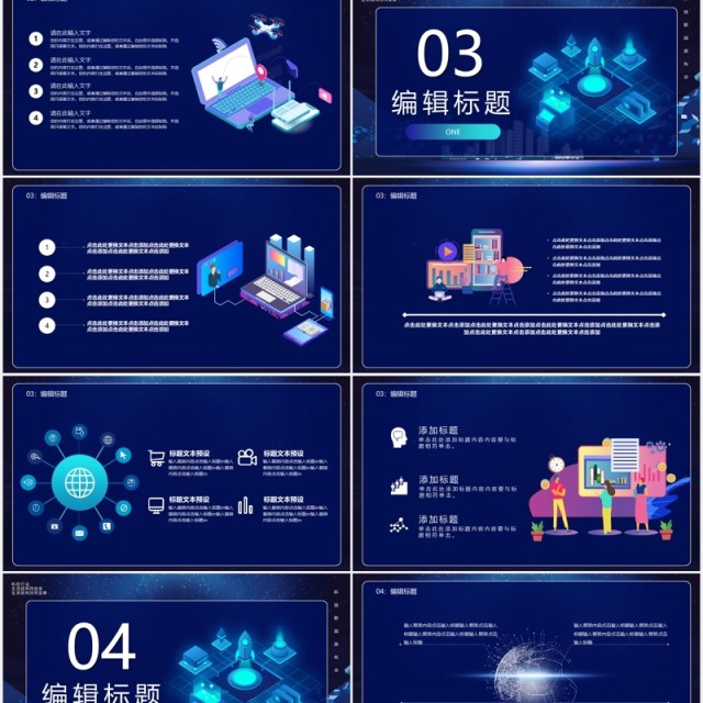 深蓝色科技新品发布会互联网智能产品宣传PPT模板