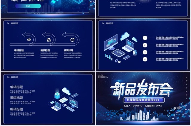 深蓝色科技新品发布会互联网智能产品宣传PPT模板 深蓝色科技新品发布会互联网智能产品宣传PPT模板
