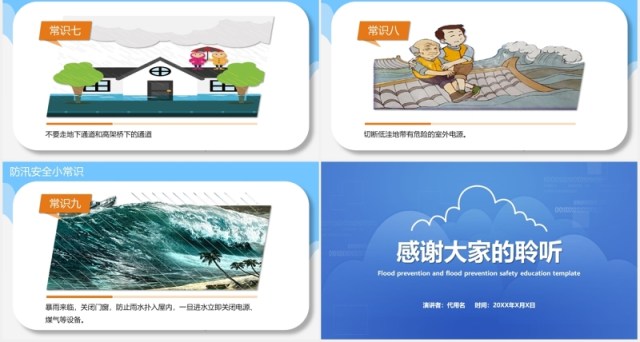 蓝色防洪防汛安全教育课件PPT模板 蓝色防洪防汛安全教育课件PPT模板