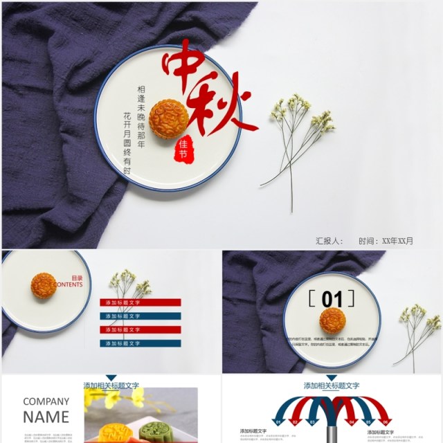 传统文化节日中秋节月饼宣传展示PPT模板