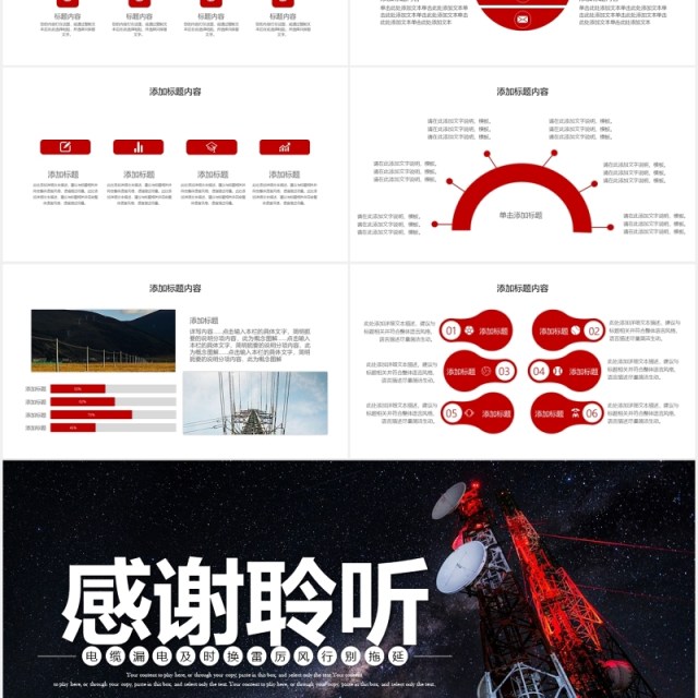 安全用电培训教育课件PPT模板