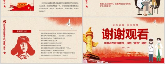 红色党政抗击疫情致敬英雄PPT模板 红色党政抗击疫情致敬英雄PPT模板