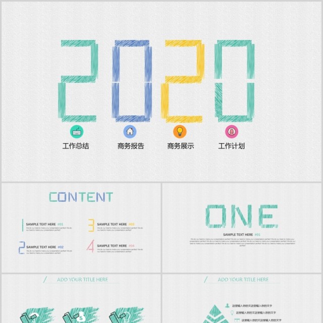 2020创意工作总结计划汇报PPT模板 2020创意工作总结计划汇报PPT模板